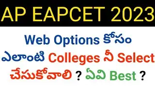 ap eapcet 2023 how to select best college for web options in telugu