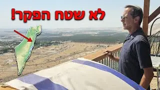 בין ההר לבקעה  - שומרים על הארץ! | פייגלין ותנועת זהות בבקעת הירדן