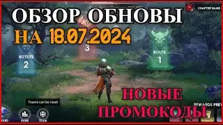 ETERNAL EVOLUTION: Обзор обновления 18.07.2024