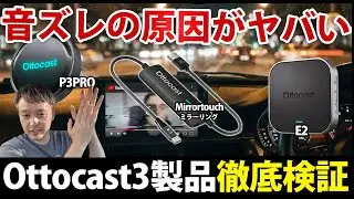 OttoCastで音ズレ？原因がヤバい・・・3製品で検証した結果…