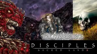 Disciples: Sacred Lands - как зарождалась игра (ИСТОРИЯ СОЗДАНИЯ)