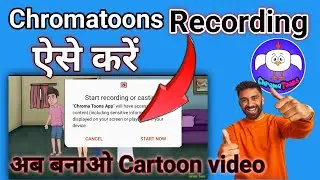 chromatoons Recording Problem || chromatoons apps me recording nai ho raha hai || Chromatoons