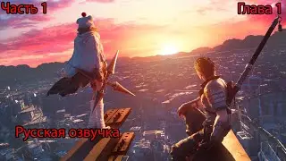 Final Fantasy 7 remake intergrade прохождение 1 Лучший агент Вутая (глава 1)(Русская Озвучка