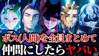 【裏技】伝説のパルより最強「ボス(人間)」を全員まとめて捕獲した結果がヤバすぎるwww【パルワールド】【Palworld】