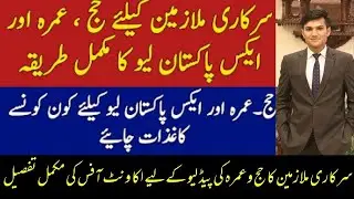 Hajjah and Umrah leave for government employees | EX Pakistan leave for Government Employees