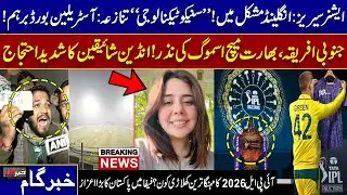 Ashes Controversy Hits England, IPL 2026 Costliest Player Revealed & Pakistan&rsquo;s Big FIFA Honor