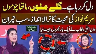 CM Punjab Maryam Nawaz Emotional Speech at Health Project Launch 😭 Dil Kar Raha Hai Galy Miloon ❤️