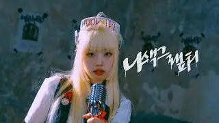 [Live Clip] 