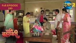 Pati Brahmachari | Full Episode 193 | Highlight | Dangal TV Special