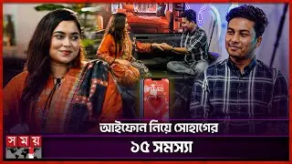 'স্ত্রী যা বলে তাই সঠিক, এটাই অঘোষিত সংবিধান' | Shohag 360 | Content Creator | Somoy Entertainment