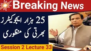 25000 educators jobs in punjab | latest govt jobs | educators jobs 2022 syllabus