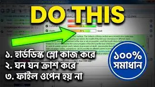 hard disk health check || HDD fix Software || HDD repair tools  || হার্ডিস্ক চেকিং ।