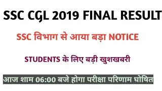 ssc cgl 2019 final result|ssc cgl 2019 court case update |cgl 2019 result update|ssc cgl result 2019