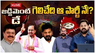 Judgement Day Live🔴| Telangana Municipal Election Results | BRS Vs Congress Vs BJP | Citizens Pulse