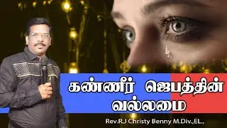 Tamil Christian Message 23.08.2022(
