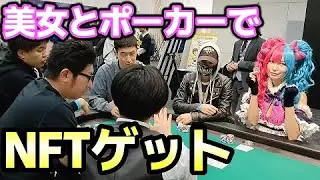 Earn NFTs by playing poker with beautiful women on Earn Poker