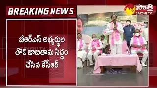 CM KCR to Release First List on BRS MLA Candidates | Telangana Elections 2023 |@SakshiTV