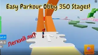 Классный паркур / Легкий паркур обби (Easy Parkour Obby) 350 уровней. Прохождение ребенком. Часть 1