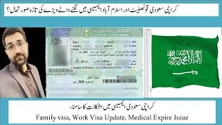Karachi and Islamabad saudi embassy update 13 September 2025|| visit, work and family visa update