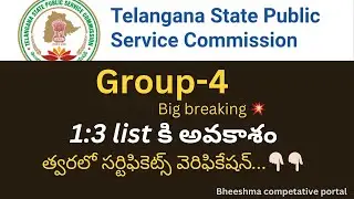 TSPSC Group-4 results update//1:3 List//#tspsc #tslprb #army #si #appsc #telangana #group4 #group2