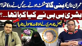Who Stopped Imran Khan from Moving to Bani Gala? | Faisal Chaudhry Reveals Meeting Details