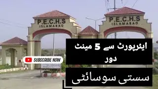 P.E.C.H.S Islamabad l Pakistan Employee Co-operative Housing Society l Full Details