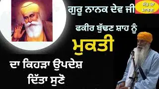 SANT INDERJEET SINGH RAQBE WALE #ਸੰਤਕਾਮਾਰਗ 