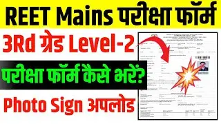 REET Mains Form Filling Process 2025 || REET Mains Ka Form Kaise Bhare | REET Level 2 Form Fill 2025