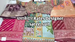 धमाकेदार Rates Designer saree, suit #designsaree #ladiessuits #woollenkurti #saree #suits