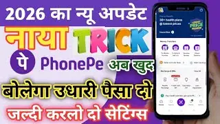 PhonePe Ka Naya Reminder Feature 🔔 | Bill, Recharge, EMI Sab Yaad Rahega | 2026 Update