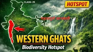 Western Ghats | Important Geography Facts | UPSC/ MPPSC and all Competitive Exams| class- 25