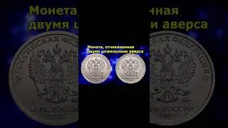 2 рубля 2017 года из серии 