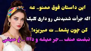 داستان واقعی :این داستان رو بیشتر از 100 بااار گوش میکنی.. #پادکست #داستان #داستان_واقعی  