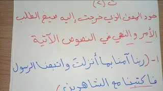 حل تمارين أسلوب الطلب(الأمر والنهي والدعاء) للصف الخامس الإعدادي المنهج الجديد