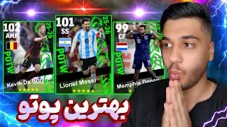 پک اوپنینگ پوتو های بسیار ناب🔥میتونم مسی بگیرم؟🤔