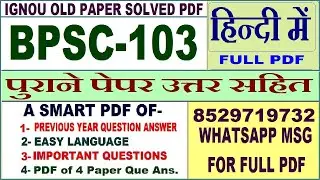 BPSC 103 Previous Year Question Paper Solved in Hindi || bpsc 103 important questions with answers