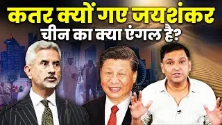 EAM S Jaishankar visits Qatar to review bilateral relations | Majorly Right Major Gaurav Arya