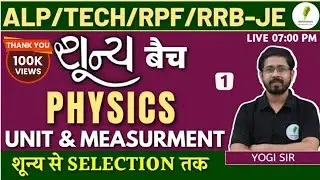 ALP/TECH/RRB-JE/RPF PHYSICS | Unit & Measurement | Yogi sir🔥🔥