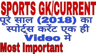 Sports gk, sports current affairs,sports current affairs 2018