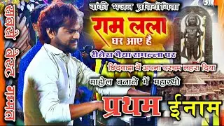 🙏रामलल्ला आये है🙏-फाईनल दौर-प्रथम पुरस्कार विजेता-ठाकुर मंडल ढाबाकला-छिंदवाडा में माहौल