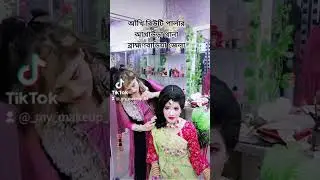 বৌ  সাজ