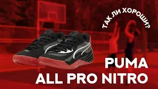 Обзор кроссовок Puma All-Pro NITRO