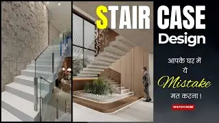 Big Mistake In Staircase Design | Chain Staircase ये गलती आप मत करना🚫 Staircase Construction