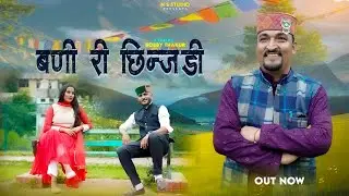 Bani Ri Chhinjdi | बनी री छींजड़ी | Narender Singh Gharkhan | New Pahari Song | Bobby Thakur