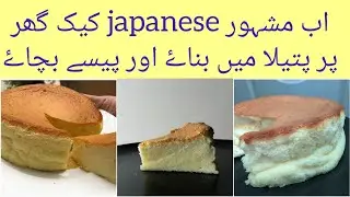 Easy Japanese cotton sponge cake| jiggly cheesecake