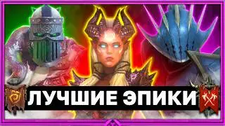 РАЗБОР ВСЕХ ЭПИЧЕСКИХ ГЕРОЕВ В РЕЙД часть 3. Демоны, Орды нежити, Тёмные эльфы и отступники.