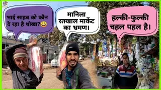 ईजा ने भेजा मार्केट घर के लिए सामग्री लेने।