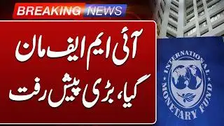 IMF Acknowledges Improvement in Pakistan&rsquo;s Economy | Such News