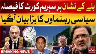 PTI Lost Bat Symbol | Political Leaders Shocking Statements | Breaking News