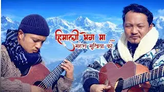 Himali Bhegmaa || जाडो बढ्यो नि || Unplugged Official Song | Mahesh Mukhiya Sunuwar ft  Youwa Rai